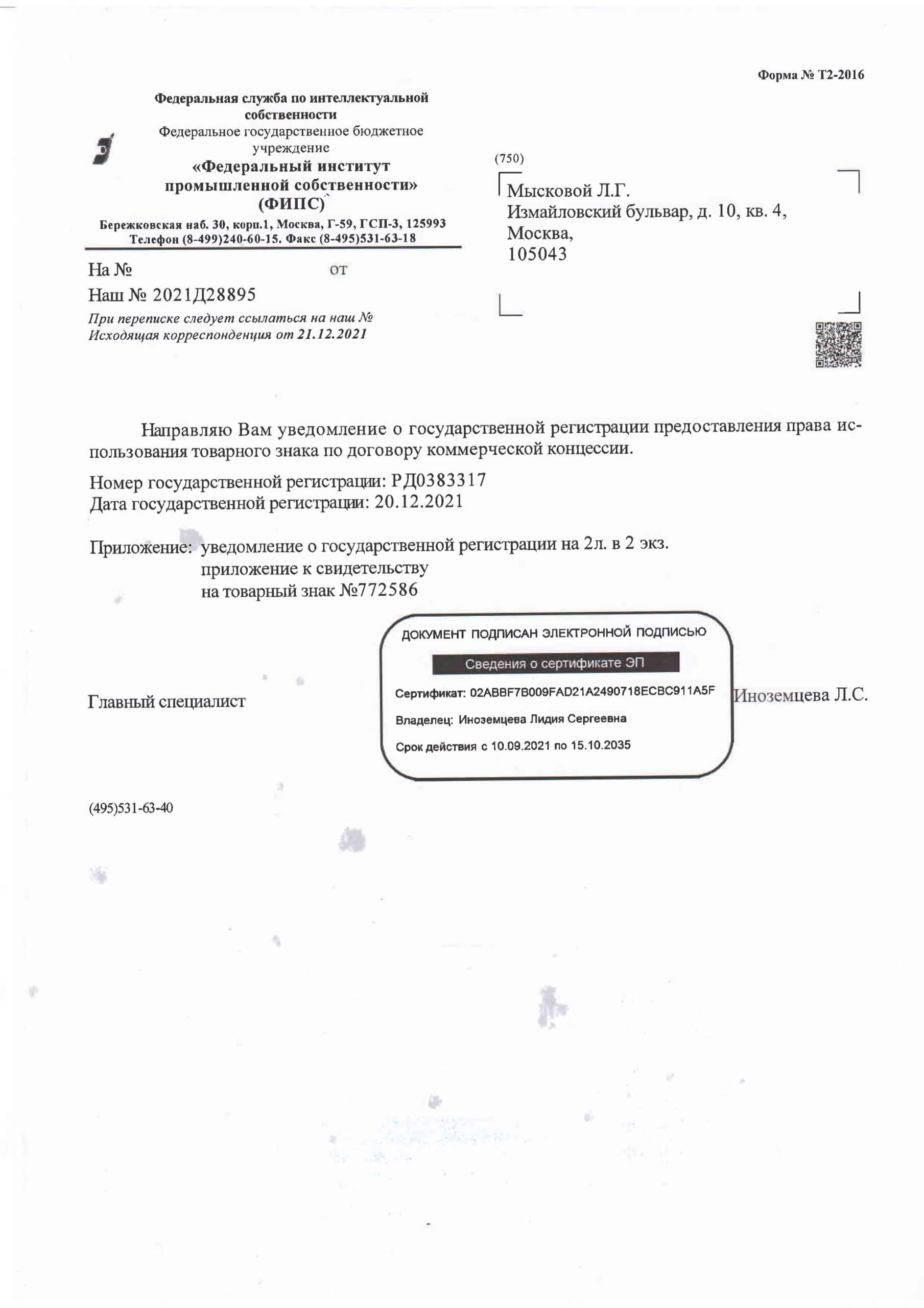 Документы о гос.регистрации дог.комм.концес. МАЦ-страницы-1