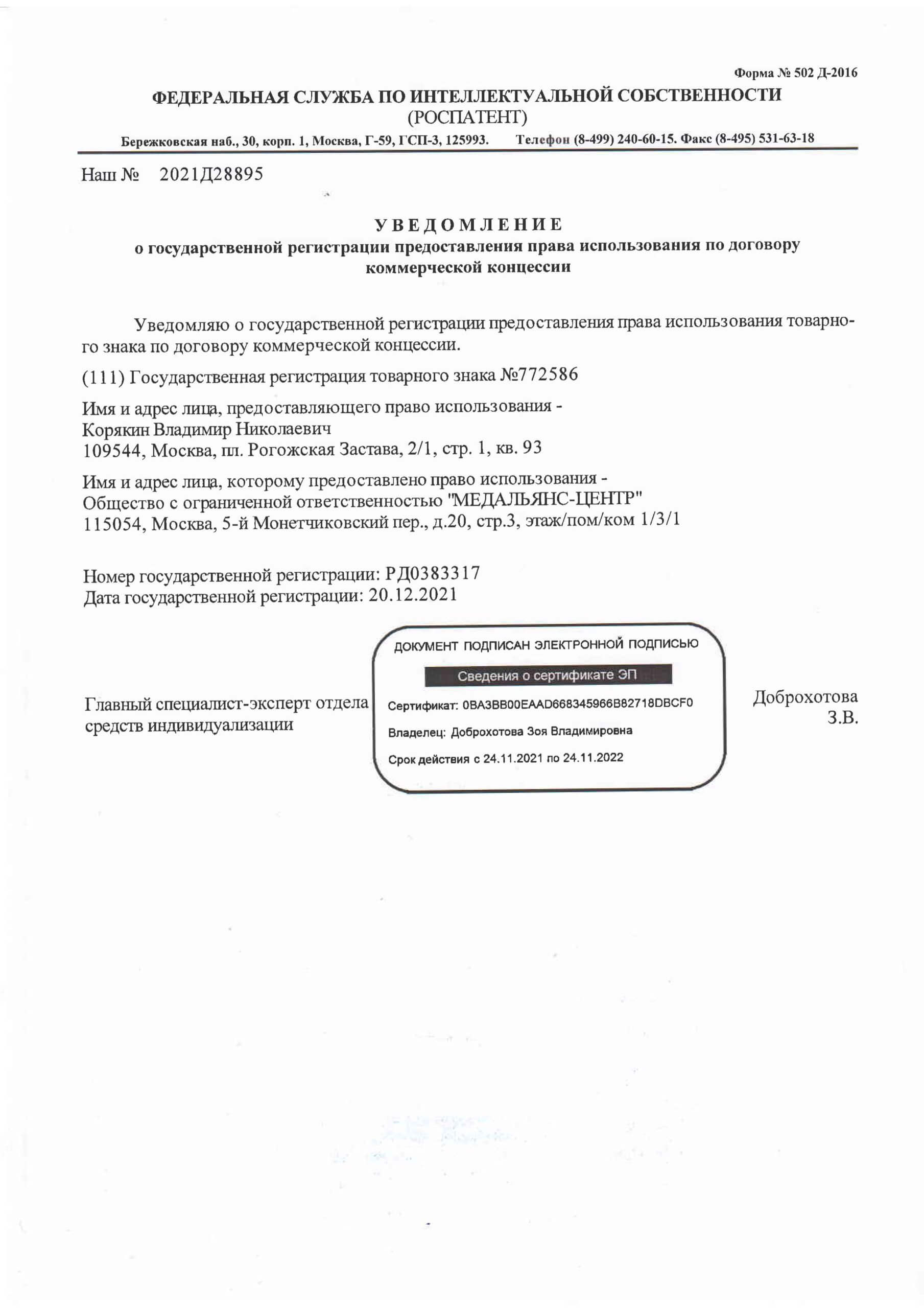 Документы о гос.регистрации дог.комм.концес. МАЦ-страницы-2